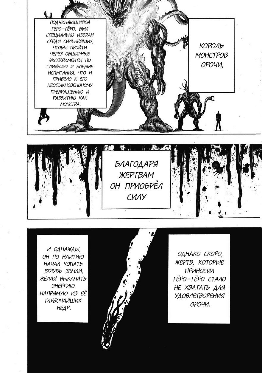 Страница 15 главы 150 манги Ванпанчмен / Onepunch-Man