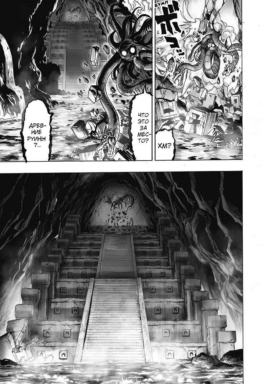 Страница 16 главы 150 манги Ванпанчмен / Onepunch-Man