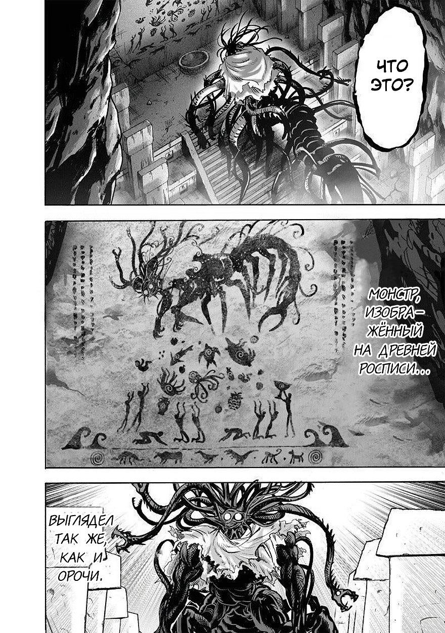 Страница 17 главы 150 манги Ванпанчмен / Onepunch-Man
