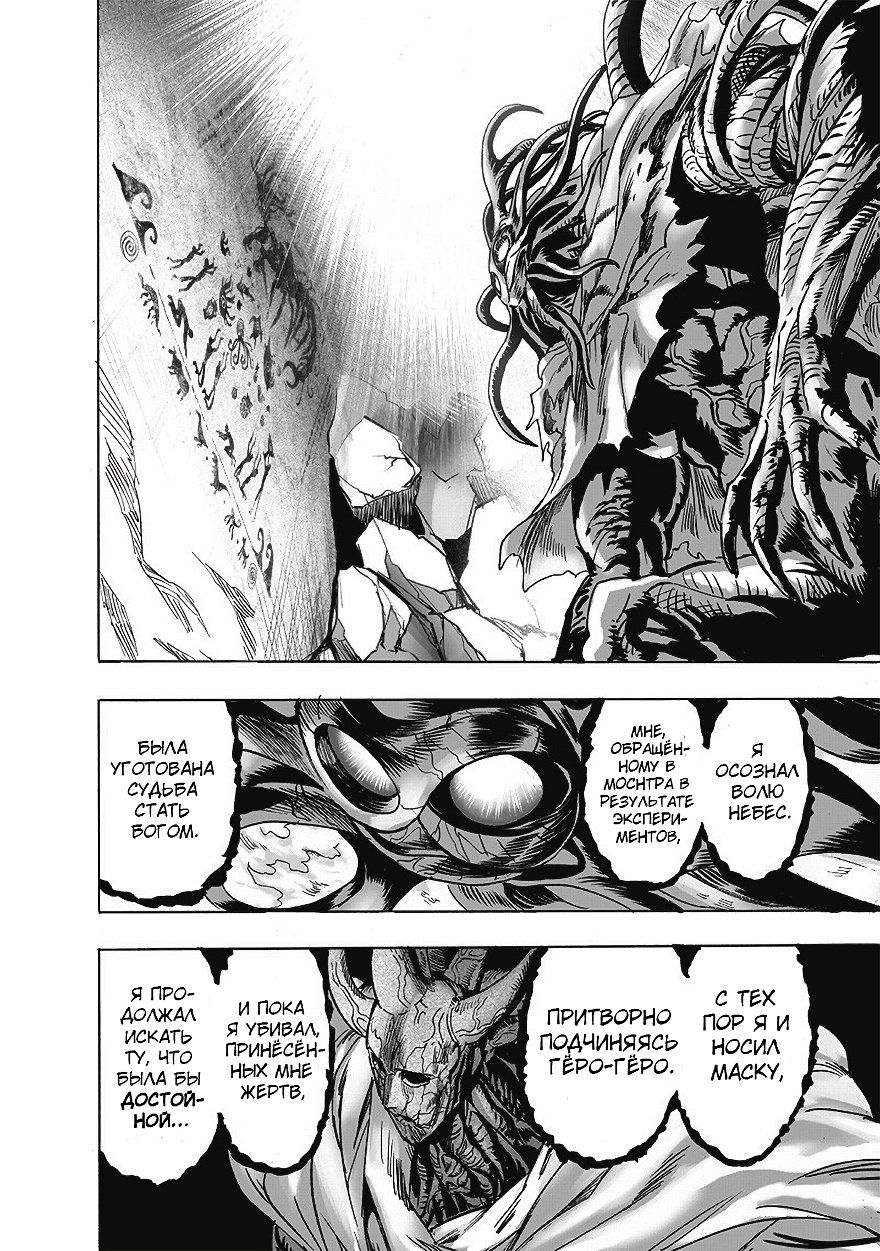 Страница 19 главы 150 манги Ванпанчмен / Onepunch-Man