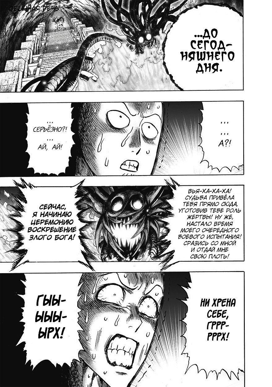 Страница 20 главы 150 манги Ванпанчмен / Onepunch-Man