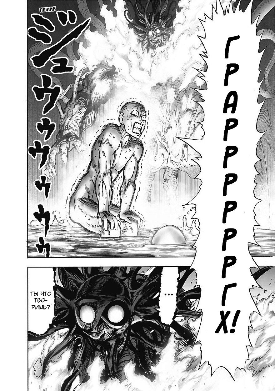 Страница 21 главы 150 манги Ванпанчмен / Onepunch-Man