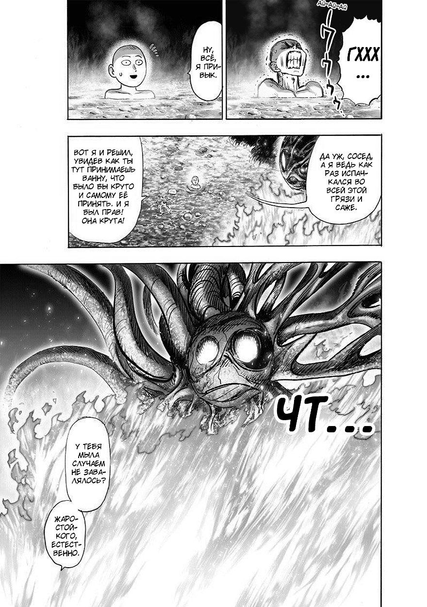 Страница 22 главы 150 манги Ванпанчмен / Onepunch-Man