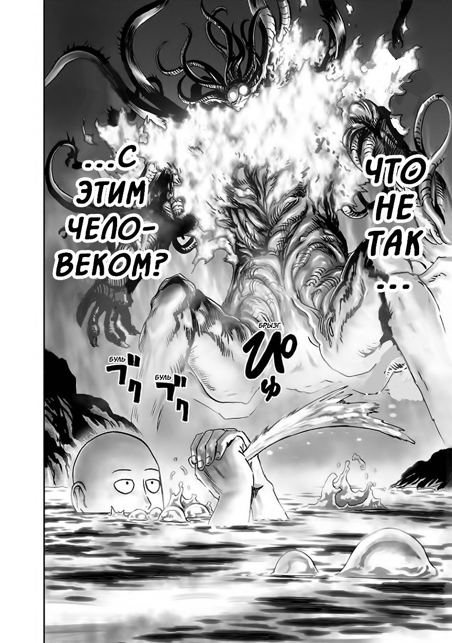 Страница 23 главы 150 манги Ванпанчмен / Onepunch-Man