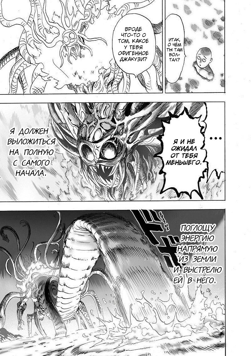 Страница 24 главы 150 манги Ванпанчмен / Onepunch-Man