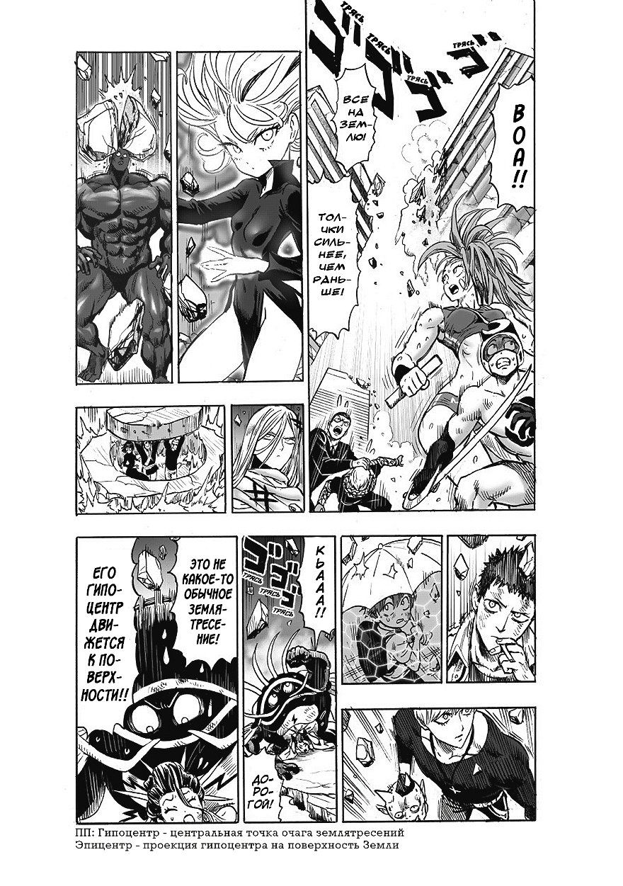 Страница 27 главы 150 манги Ванпанчмен / Onepunch-Man