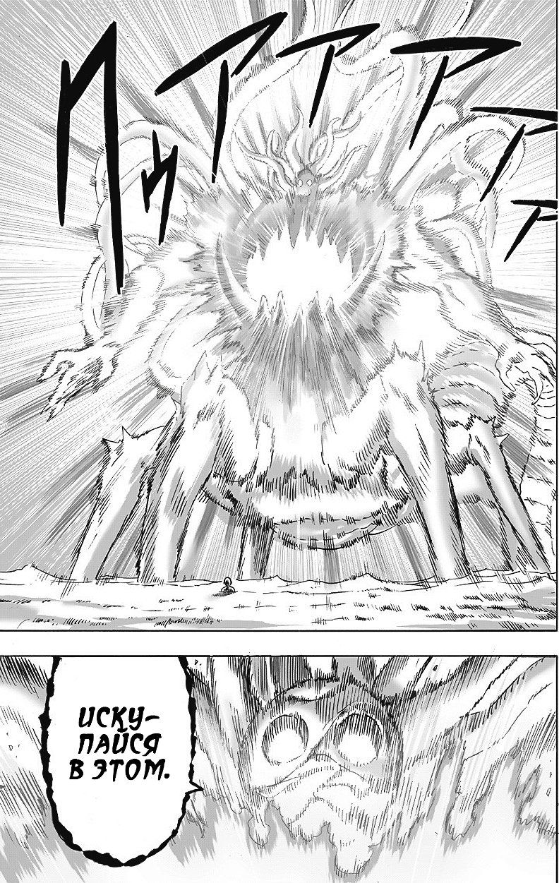 Страница 30 главы 150 манги Ванпанчмен / Onepunch-Man
