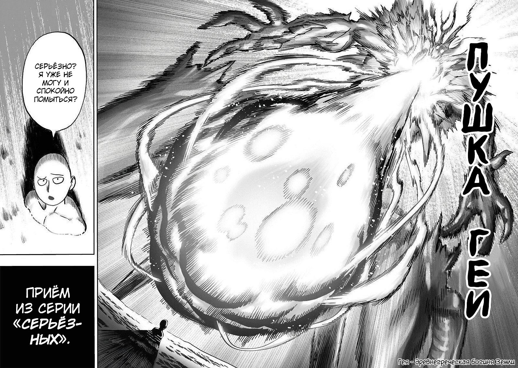 Страница 31 главы 150 манги Ванпанчмен / Onepunch-Man