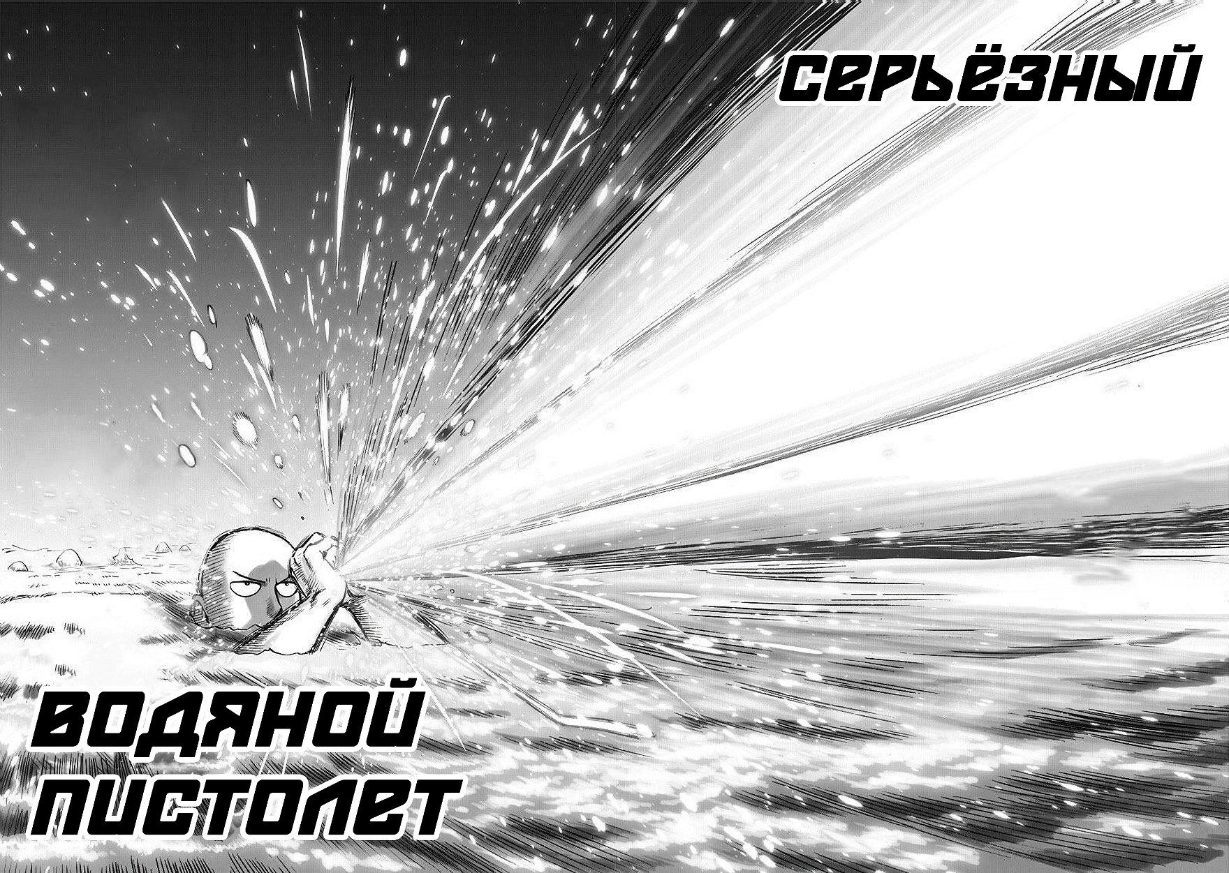 Страница 32 главы 150 манги Ванпанчмен / Onepunch-Man