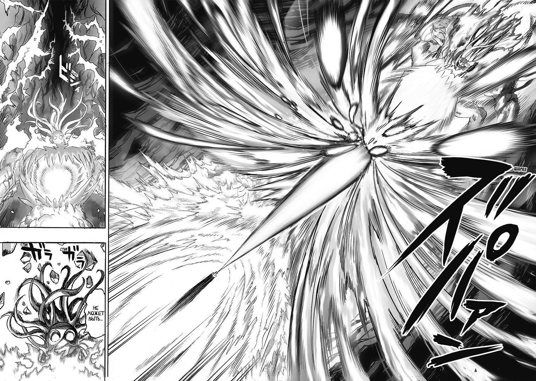 Страница 33 главы 150 манги Ванпанчмен / Onepunch-Man