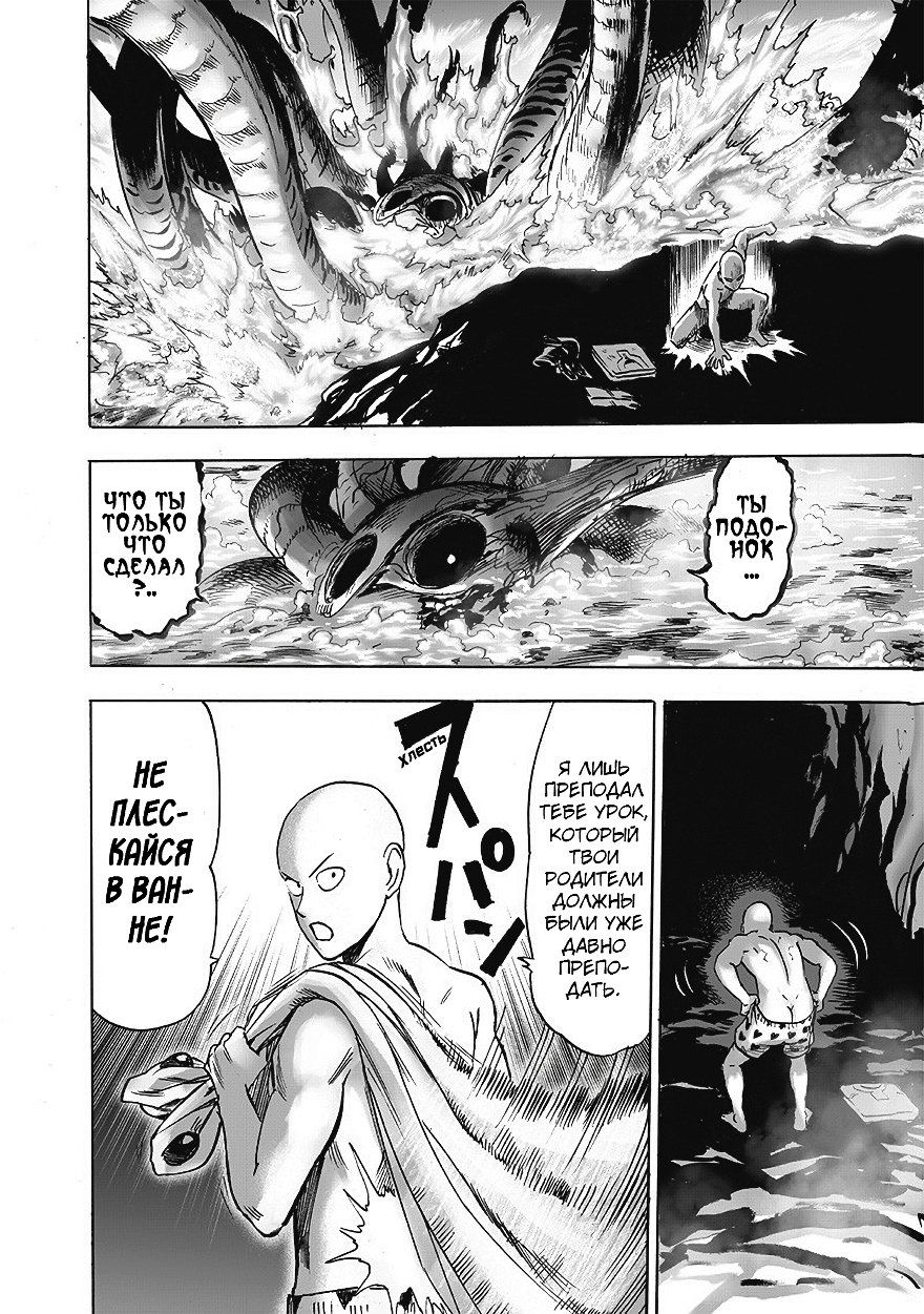 Страница 35 главы 150 манги Ванпанчмен / Onepunch-Man