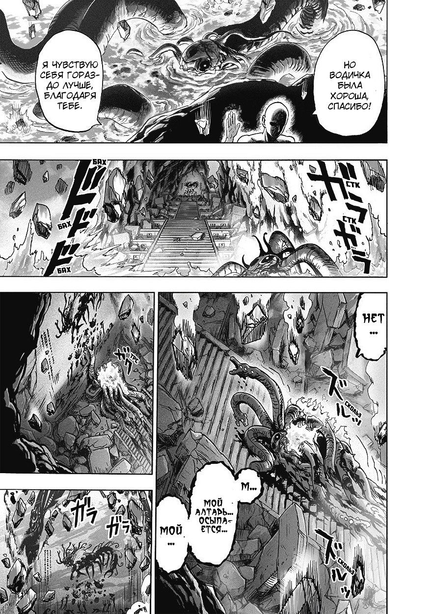 Страница 36 главы 150 манги Ванпанчмен / Onepunch-Man