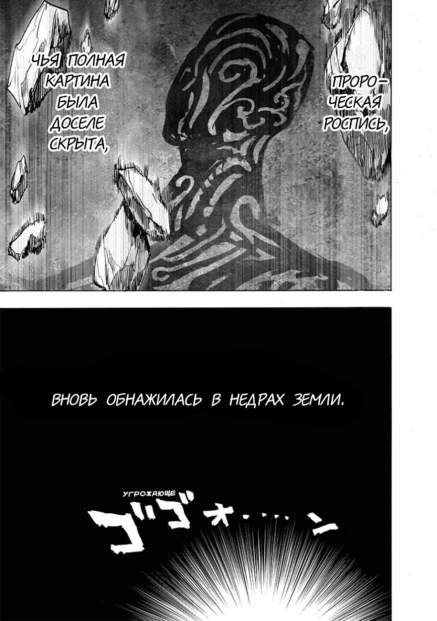 Страница 38 главы 150 манги Ванпанчмен / Onepunch-Man