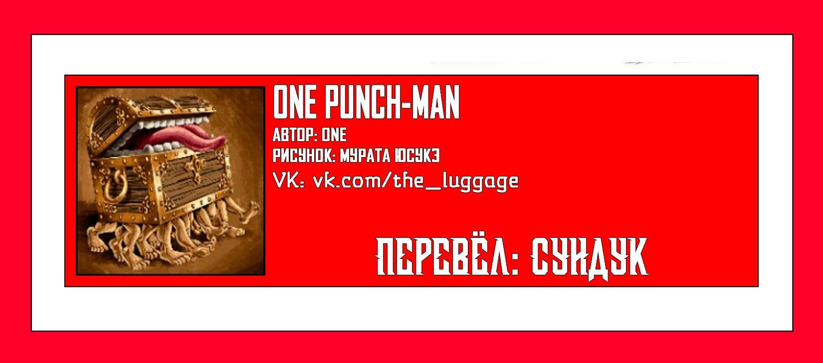 Страница 39 главы 150 манги Ванпанчмен / Onepunch-Man