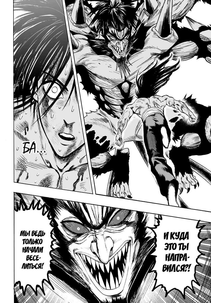 Страница 8 главы 113 манги Ванпанчмен / Onepunch-Man