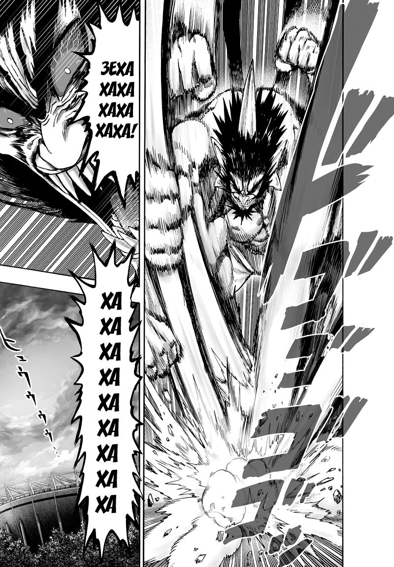 Страница 12 главы 113 манги Ванпанчмен / Onepunch-Man