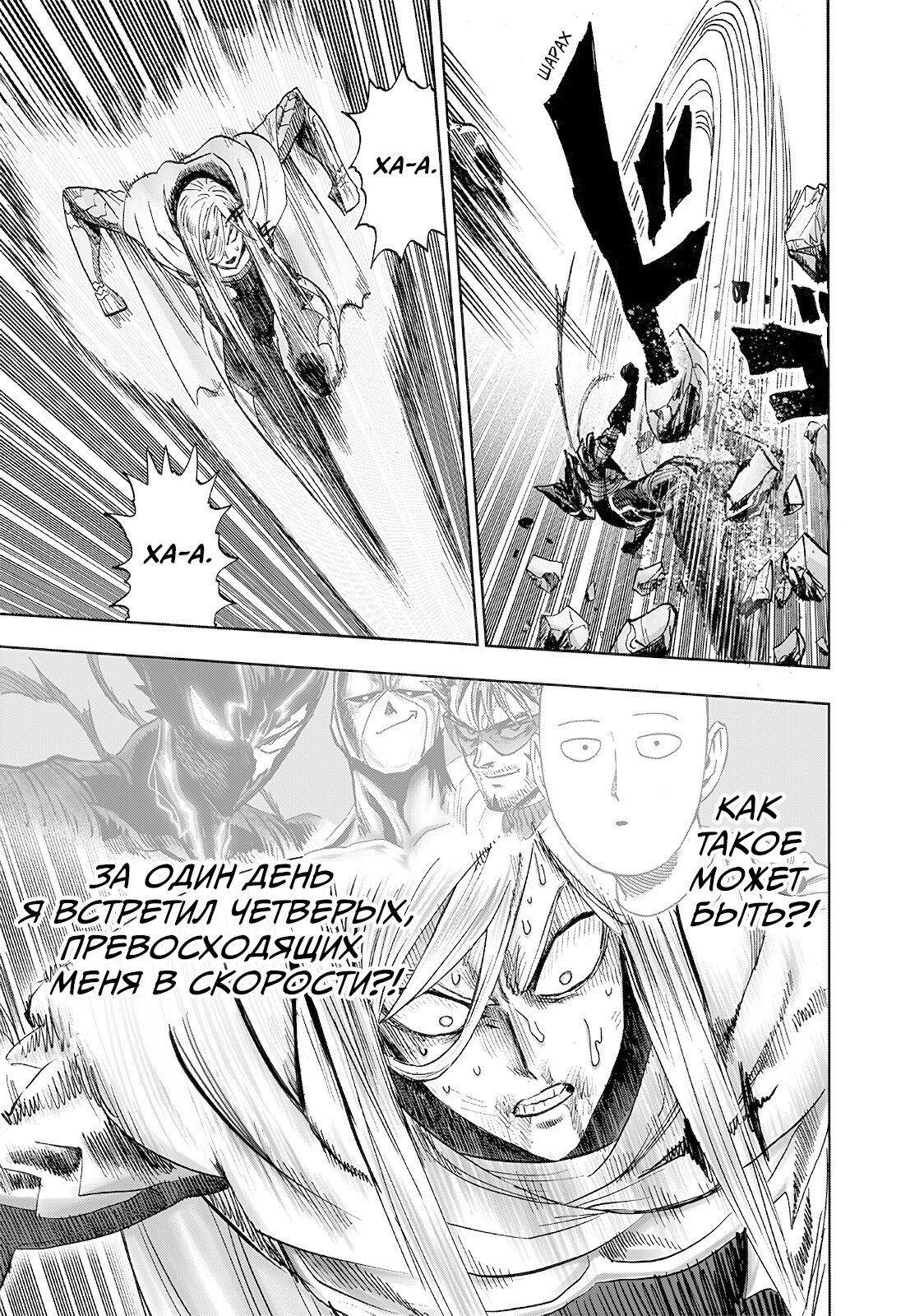 Страница 4 главы 201 манги Ванпанчмен / Onepunch-Man