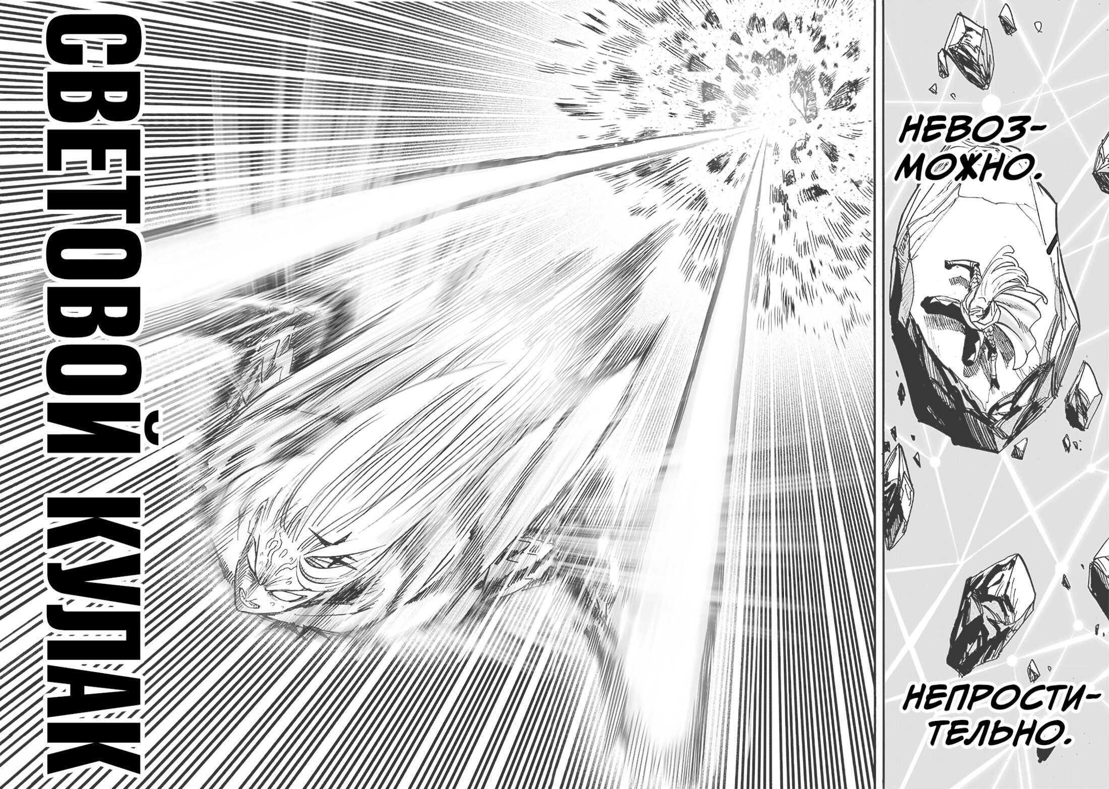 Страница 5 главы 201 манги Ванпанчмен / Onepunch-Man