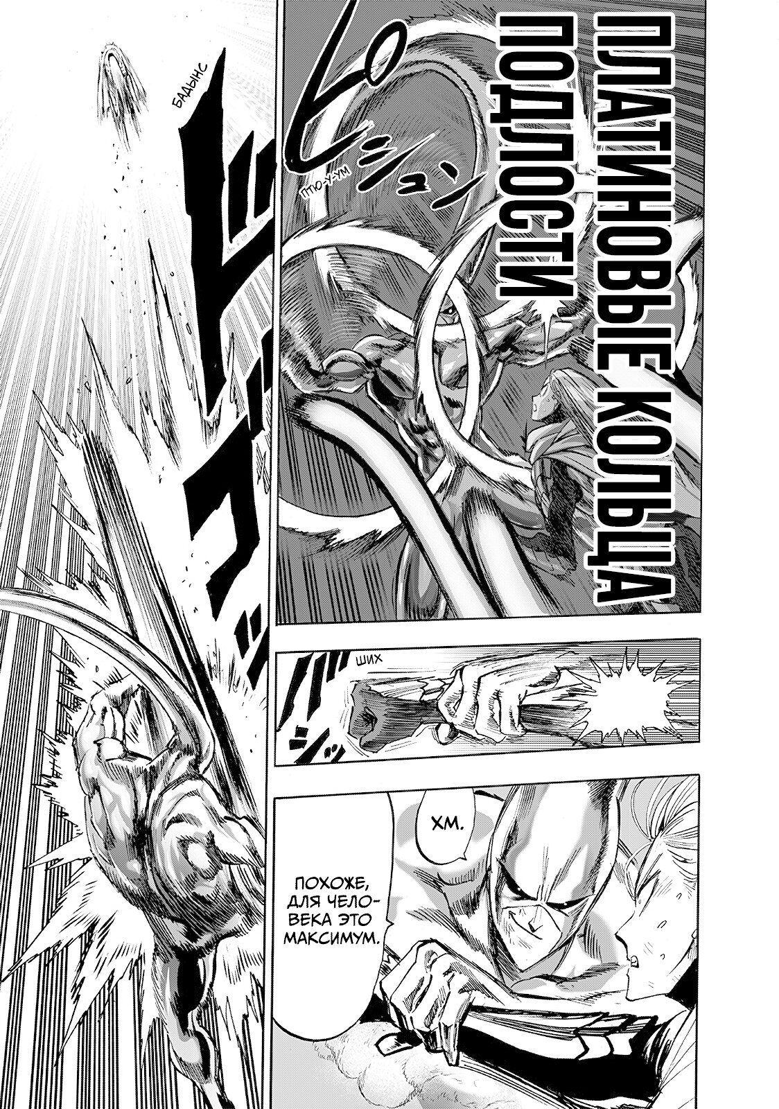Страница 7 главы 201 манги Ванпанчмен / Onepunch-Man