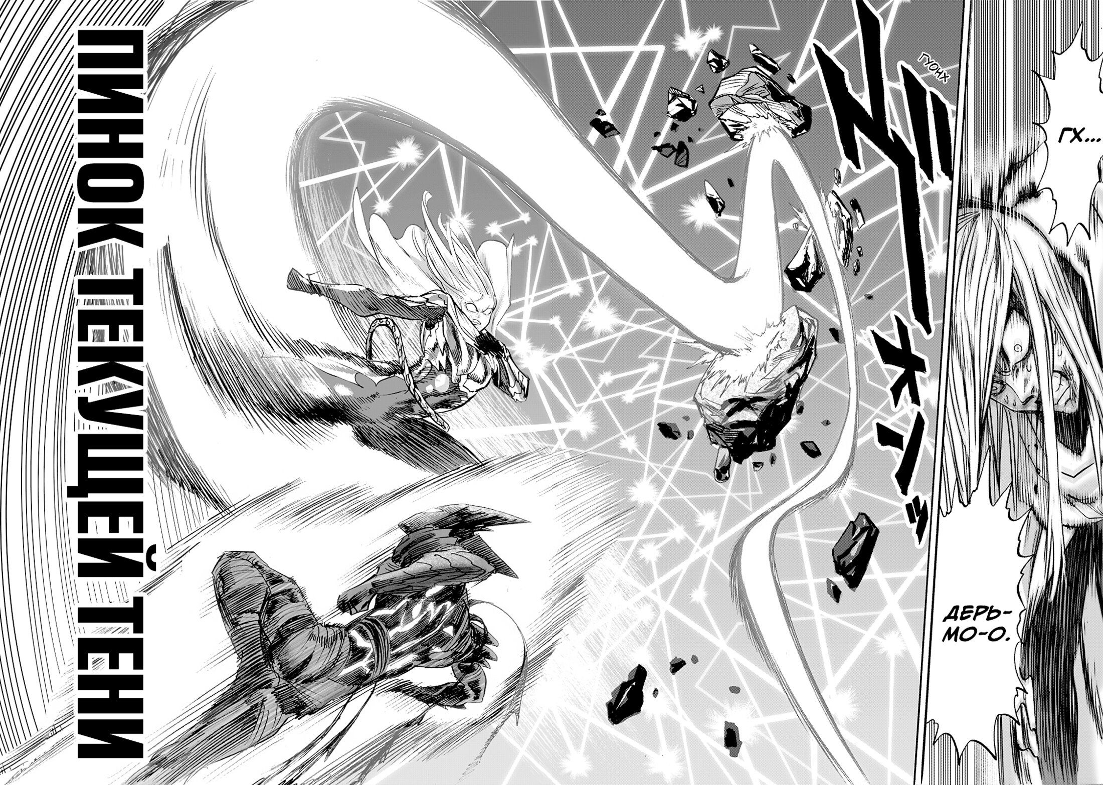 Страница 8 главы 201 манги Ванпанчмен / Onepunch-Man