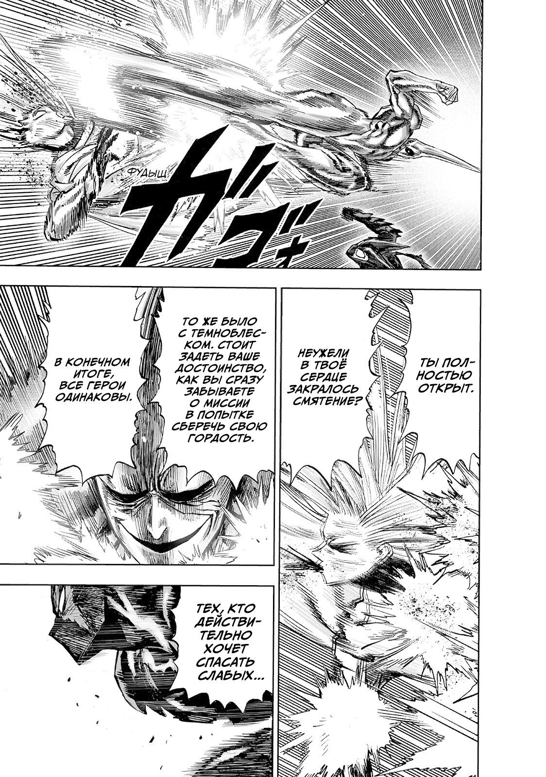 Страница 10 главы 201 манги Ванпанчмен / Onepunch-Man
