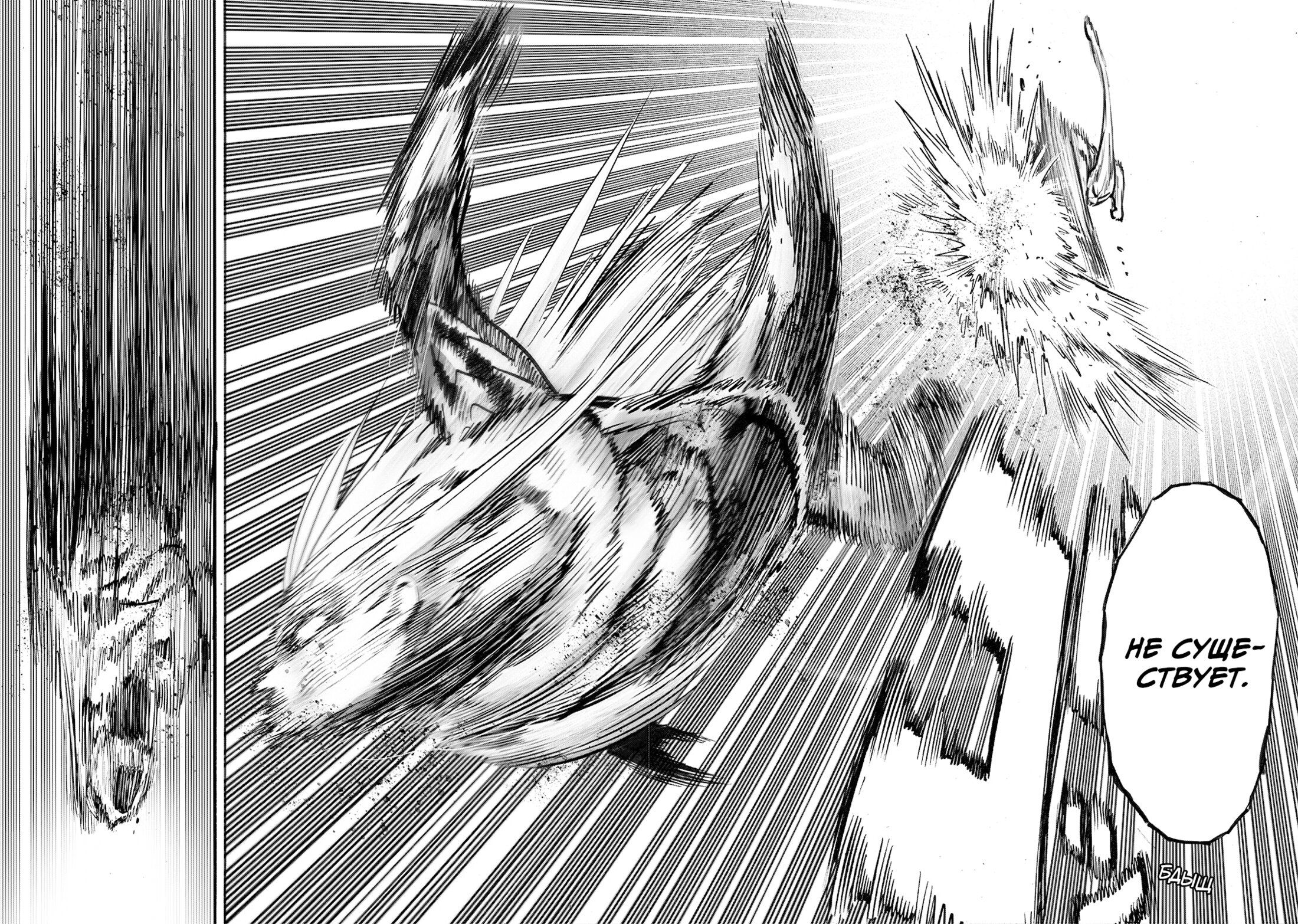 Страница 11 главы 201 манги Ванпанчмен / Onepunch-Man