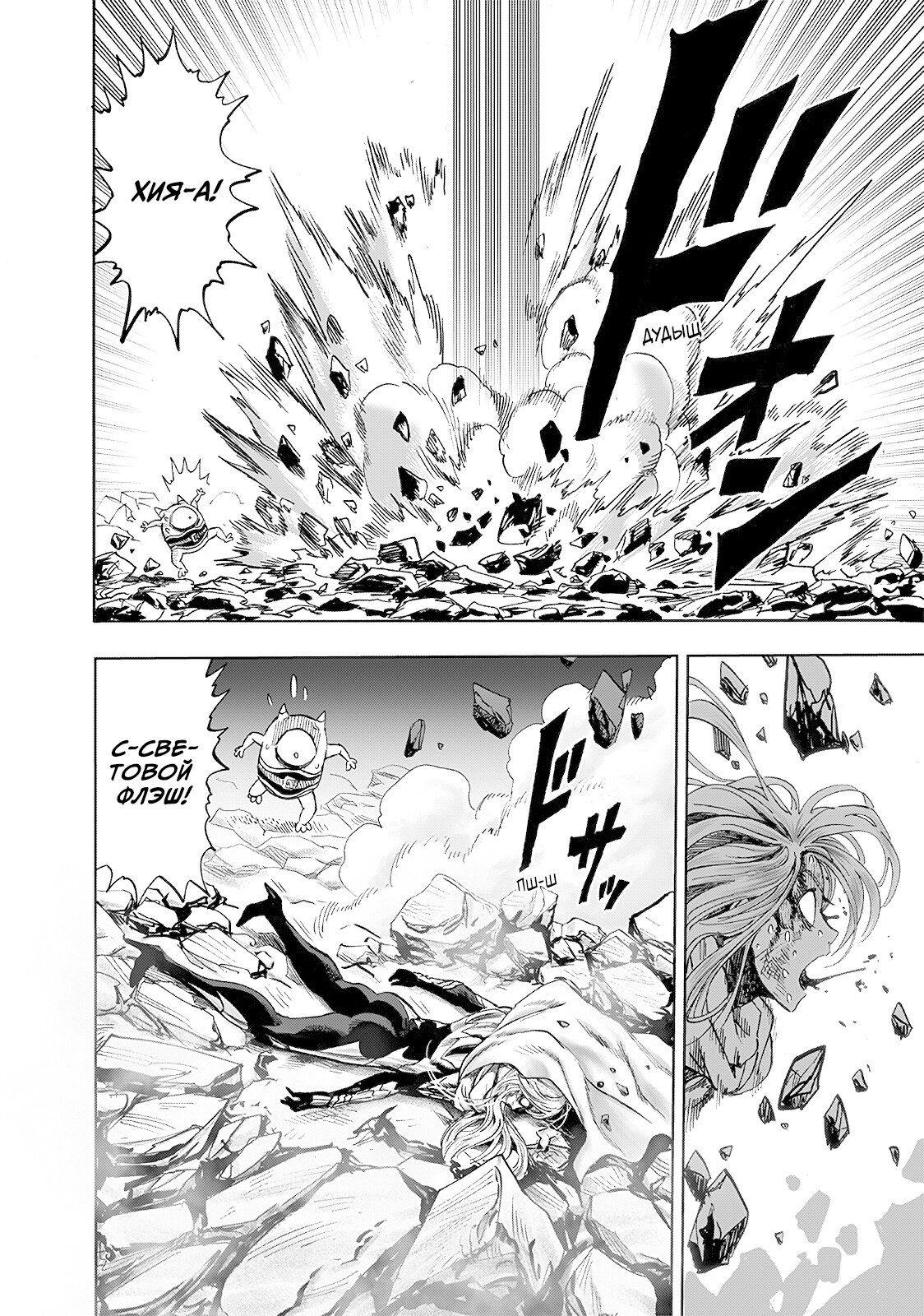 Страница 12 главы 201 манги Ванпанчмен / Onepunch-Man