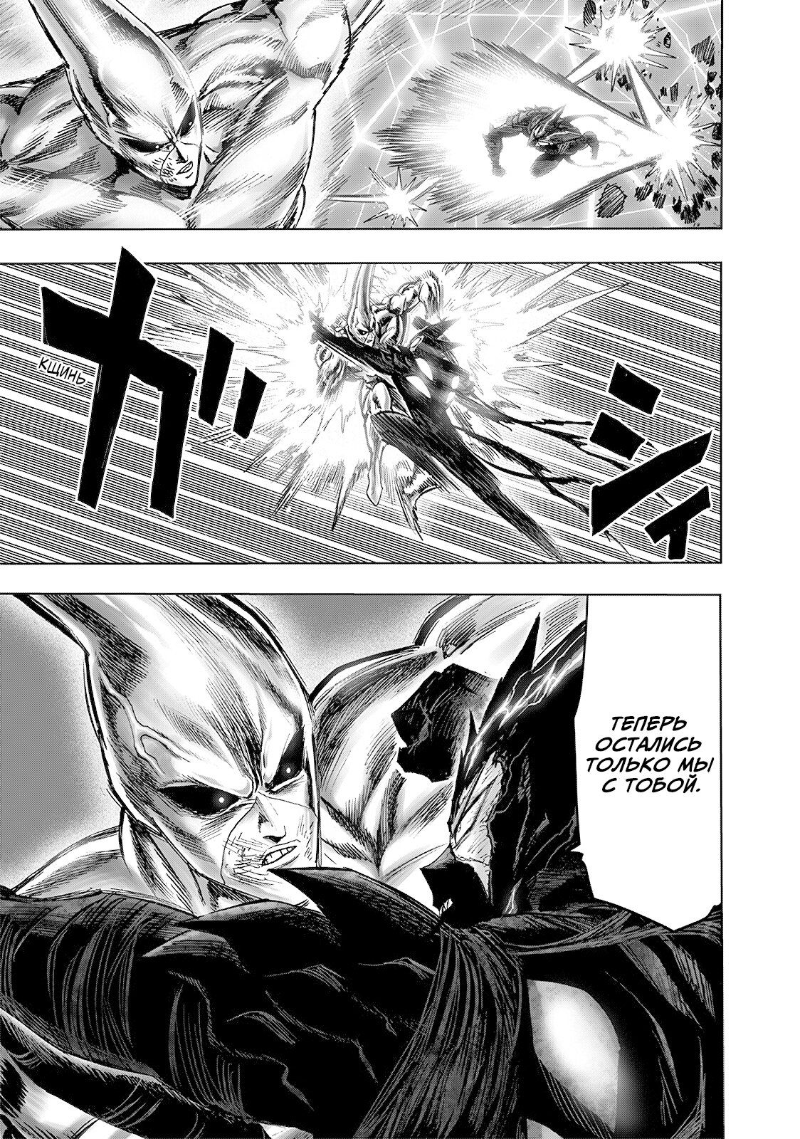 Страница 13 главы 201 манги Ванпанчмен / Onepunch-Man