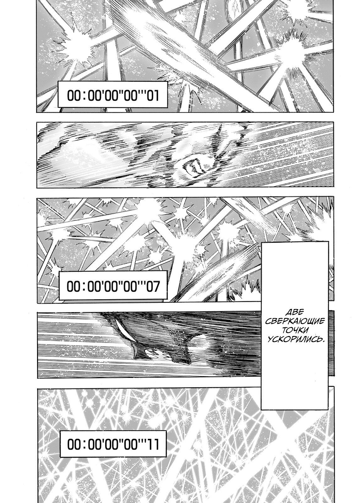 Страница 14 главы 201 манги Ванпанчмен / Onepunch-Man