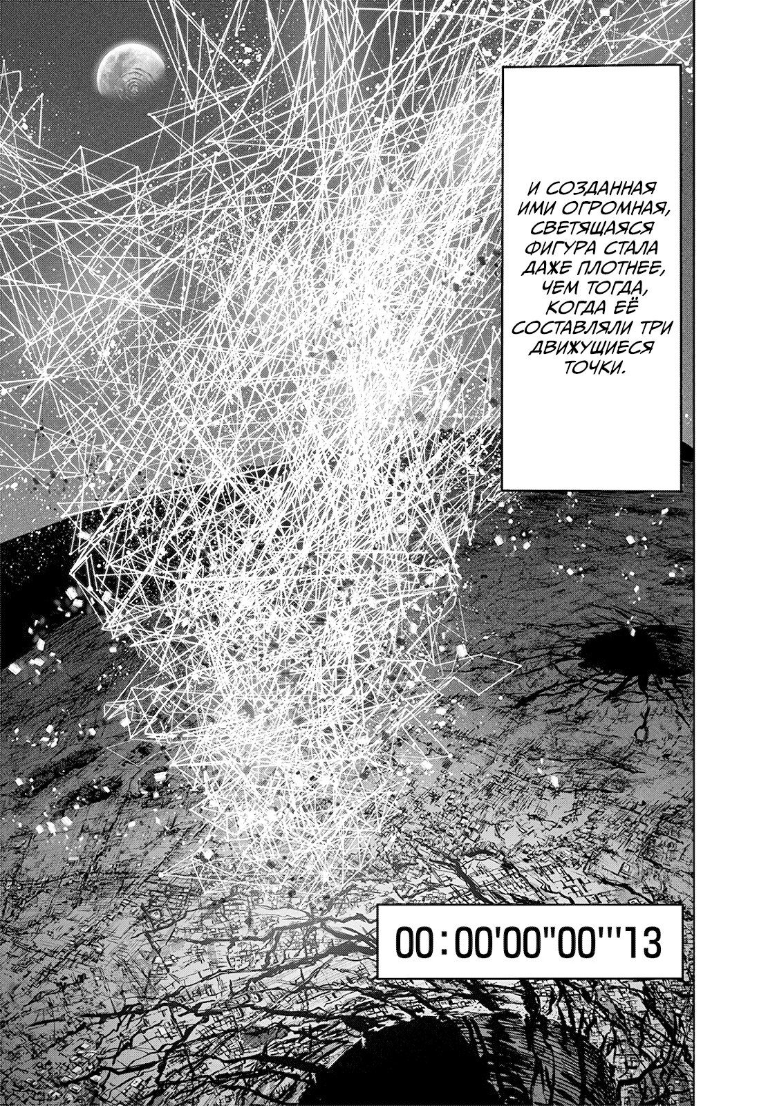 Страница 15 главы 201 манги Ванпанчмен / Onepunch-Man