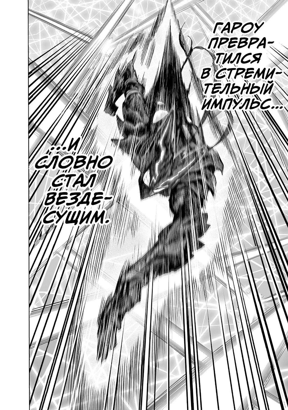 Страница 16 главы 201 манги Ванпанчмен / Onepunch-Man