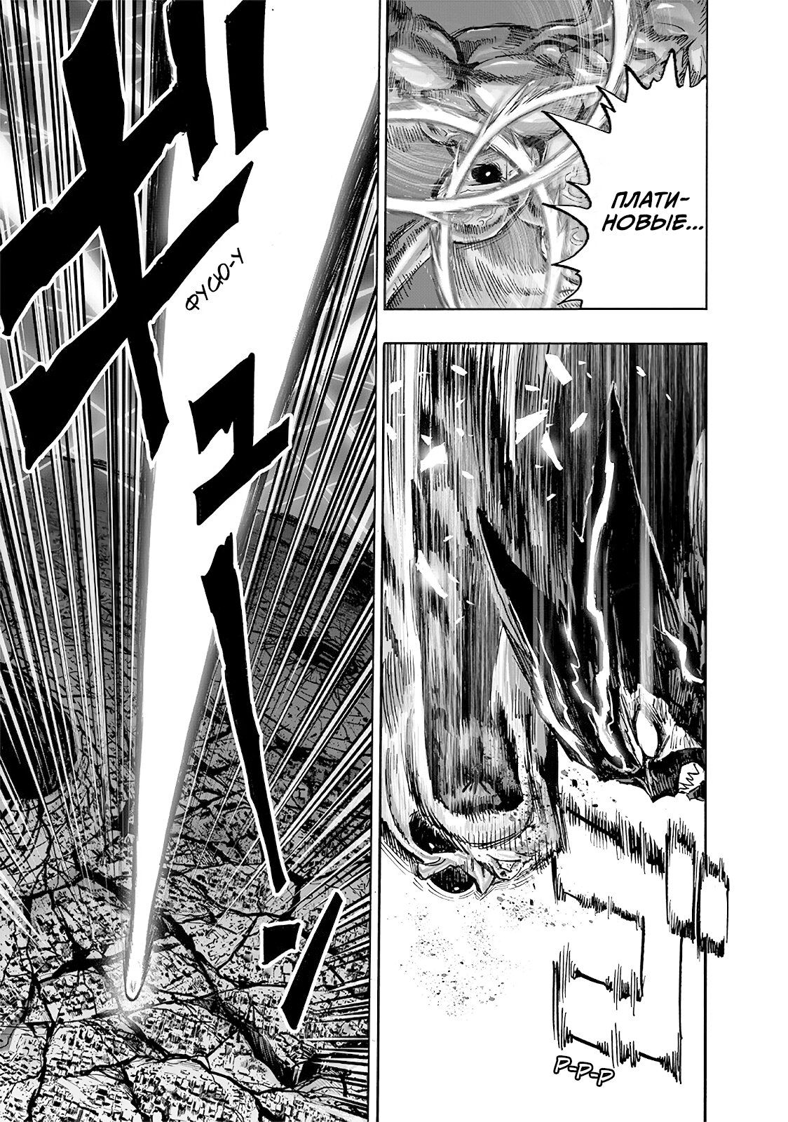 Страница 17 главы 201 манги Ванпанчмен / Onepunch-Man