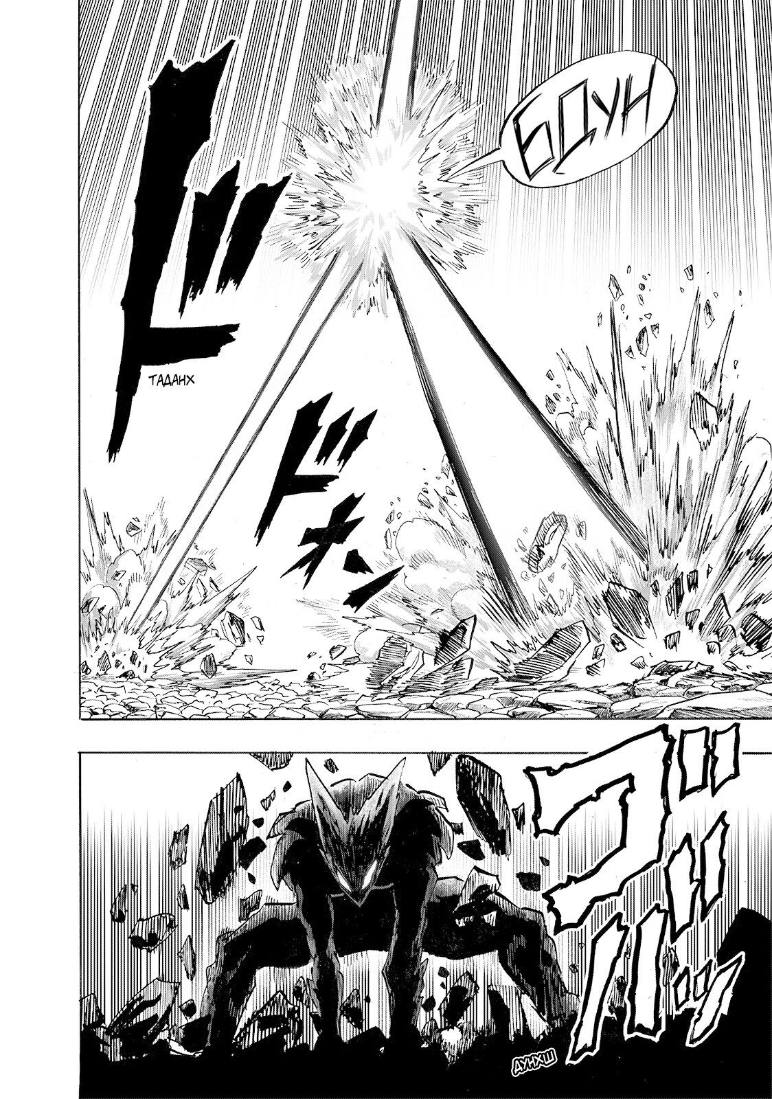 Страница 18 главы 201 манги Ванпанчмен / Onepunch-Man