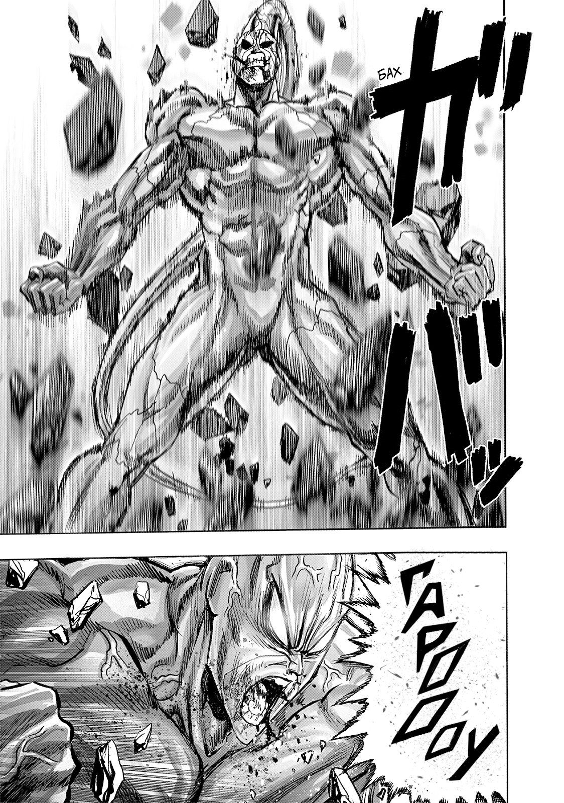 Страница 19 главы 201 манги Ванпанчмен / Onepunch-Man