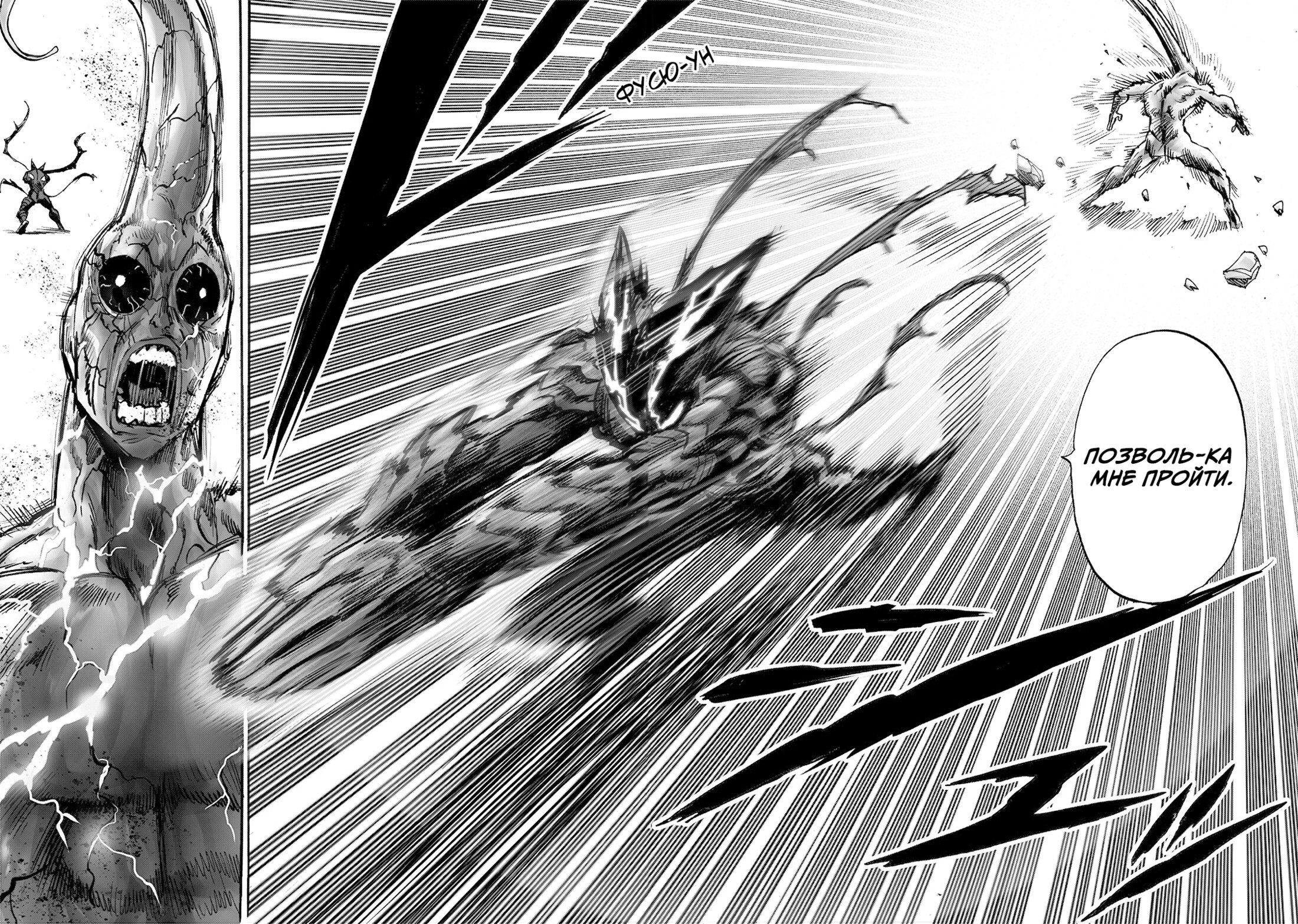 Страница 20 главы 201 манги Ванпанчмен / Onepunch-Man
