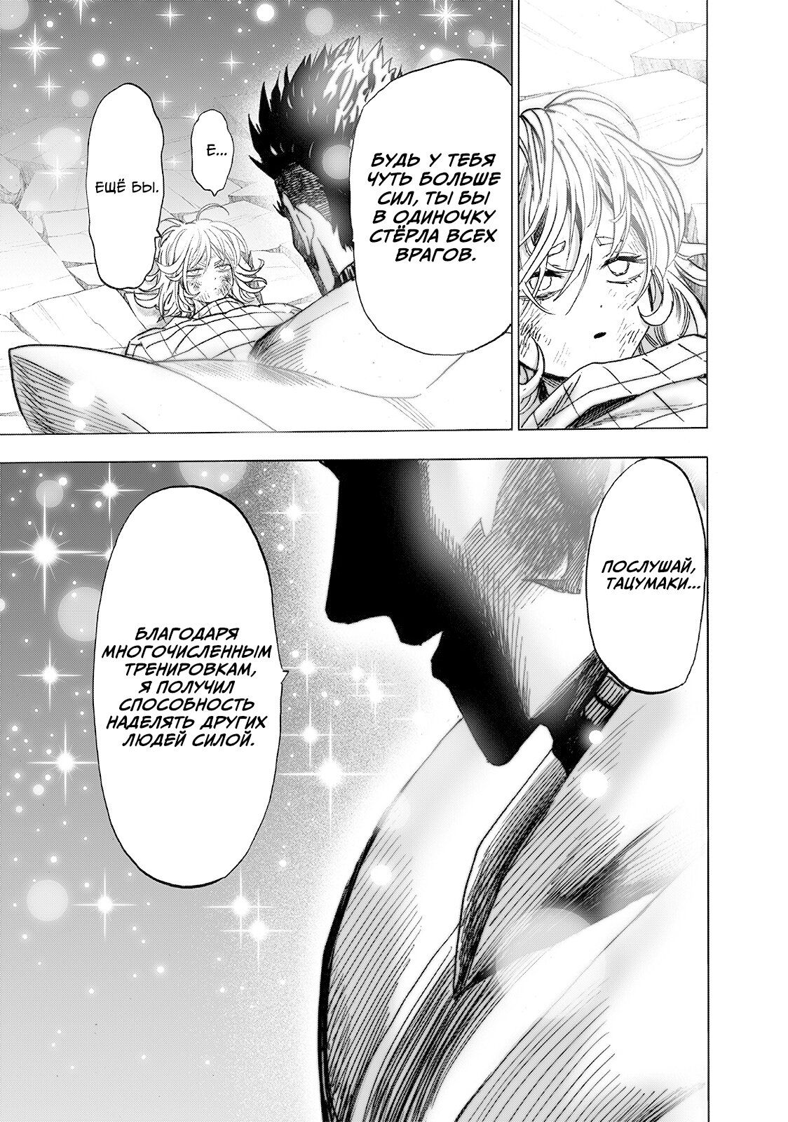 Страница 25 главы 201 манги Ванпанчмен / Onepunch-Man