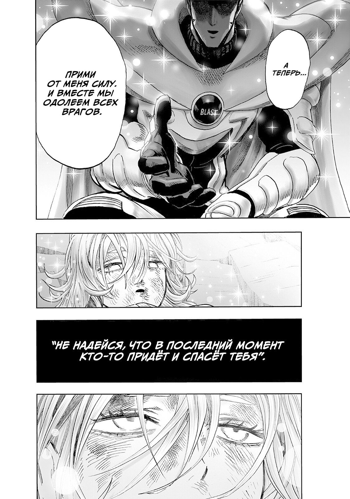 Страница 26 главы 201 манги Ванпанчмен / Onepunch-Man