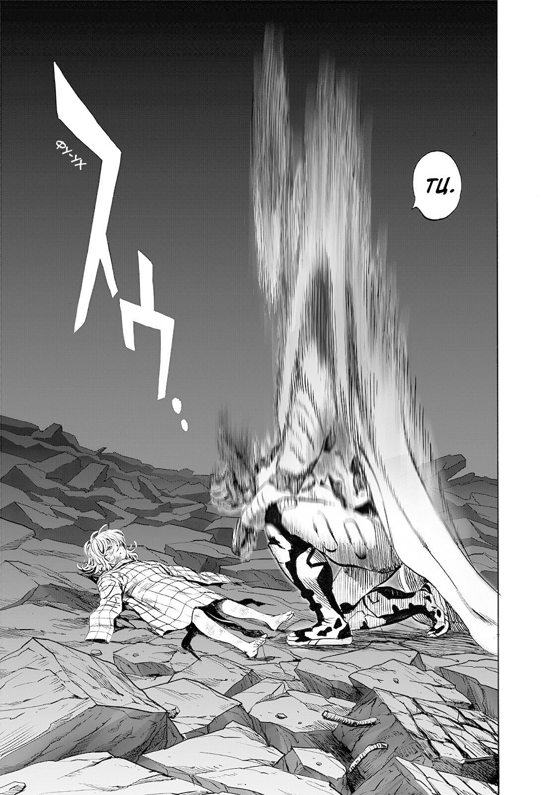 Страница 29 главы 201 манги Ванпанчмен / Onepunch-Man