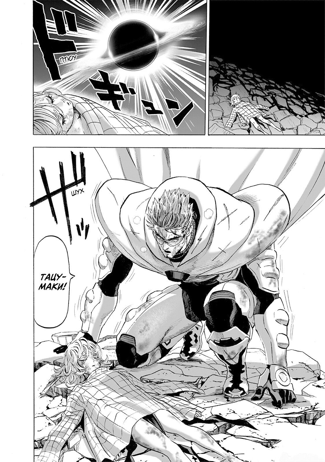 Страница 30 главы 201 манги Ванпанчмен / Onepunch-Man