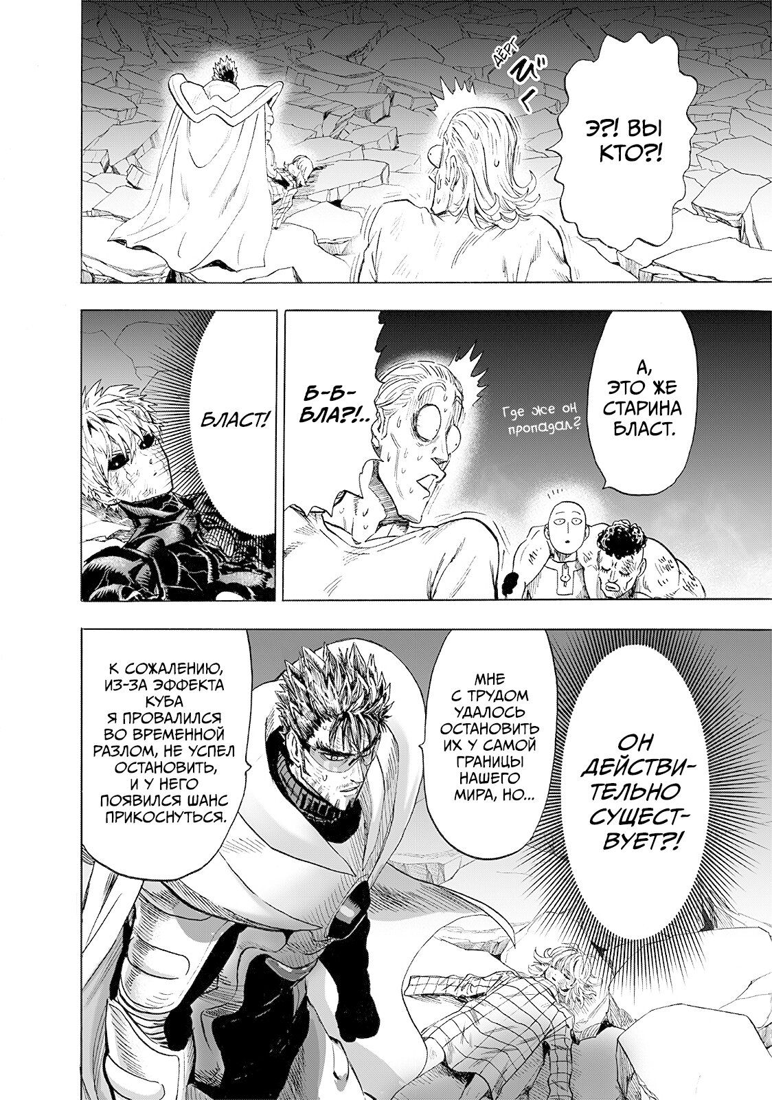 Страница 32 главы 201 манги Ванпанчмен / Onepunch-Man