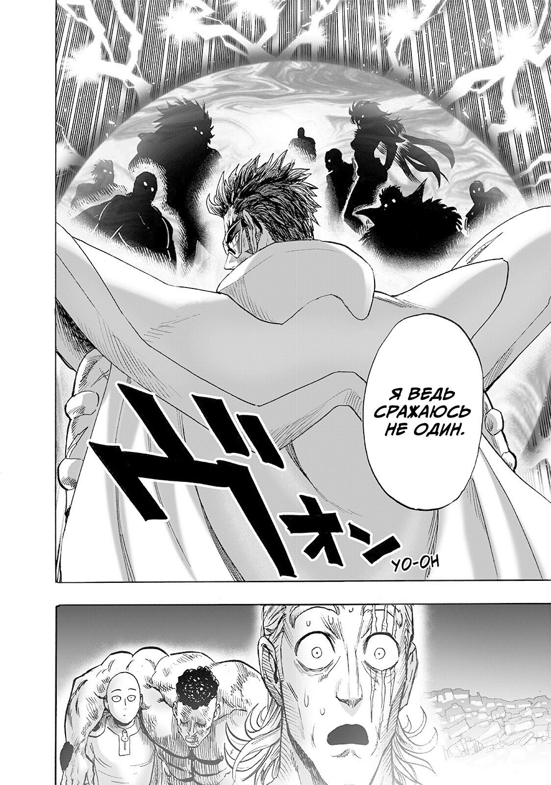 Страница 34 главы 201 манги Ванпанчмен / Onepunch-Man
