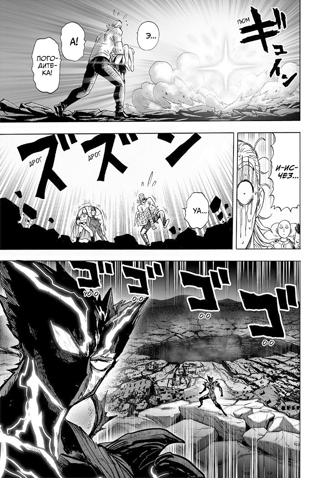 Страница 35 главы 201 манги Ванпанчмен / Onepunch-Man