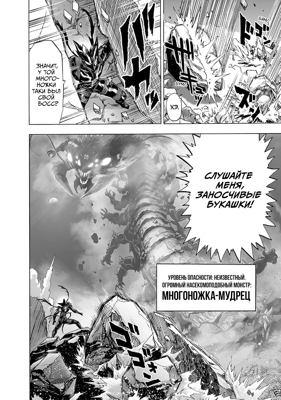 Страница 39 главы 201 манги Ванпанчмен / Onepunch-Man