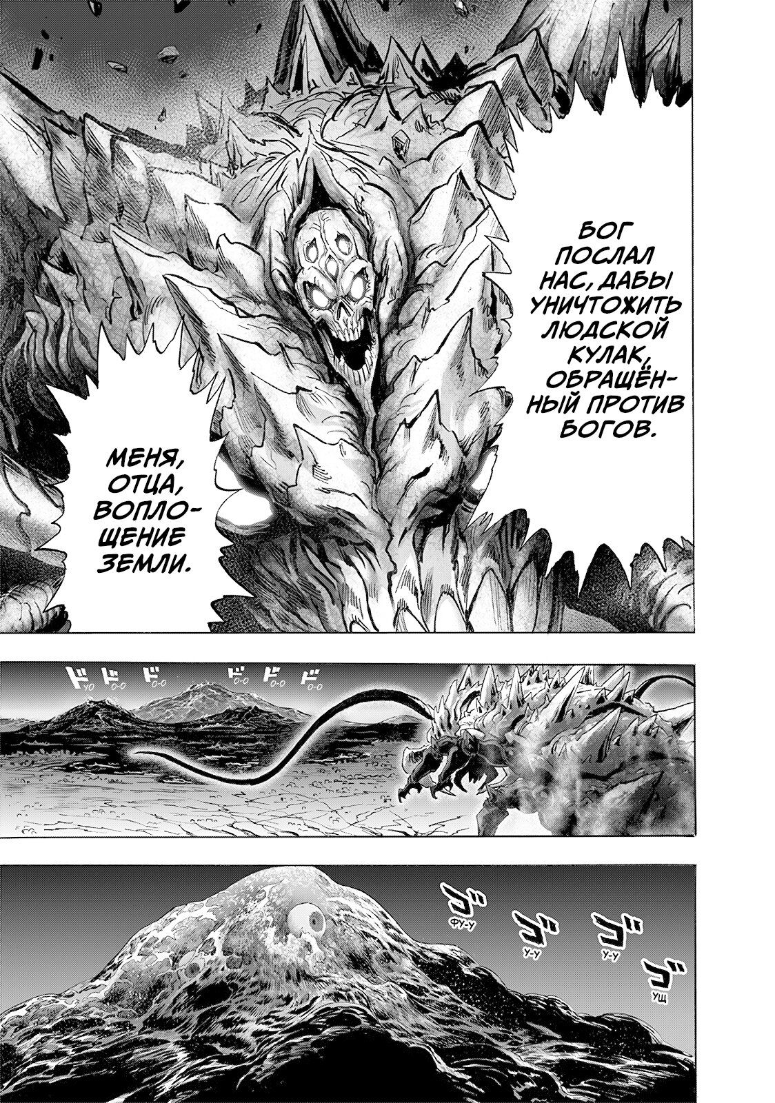 Страница 40 главы 201 манги Ванпанчмен / Onepunch-Man