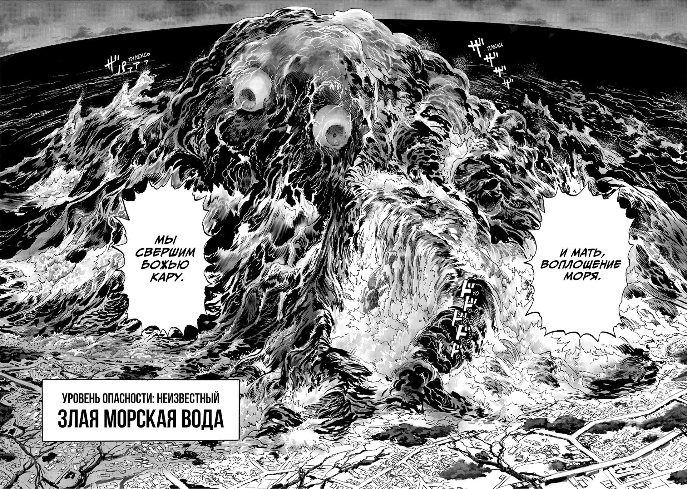 Страница 41 главы 201 манги Ванпанчмен / Onepunch-Man