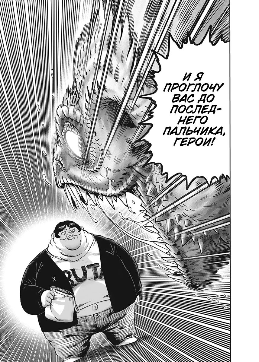 Страница 4 главы 144 манги Ванпанчмен / Onepunch-Man