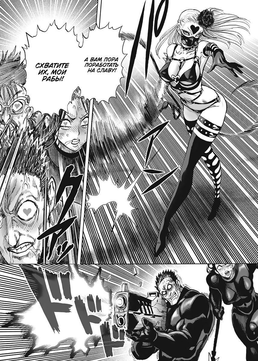 Страница 8 главы 144 манги Ванпанчмен / Onepunch-Man