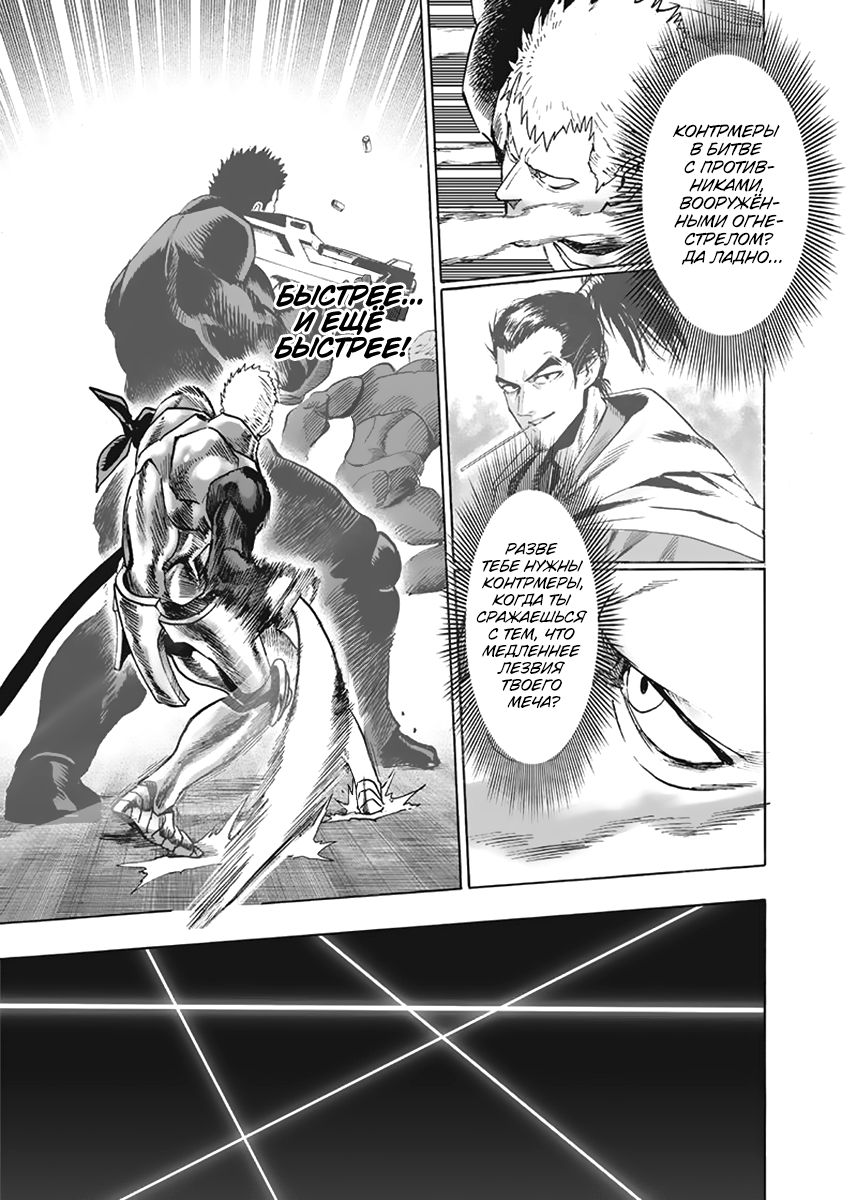 Страница 10 главы 144 манги Ванпанчмен / Onepunch-Man