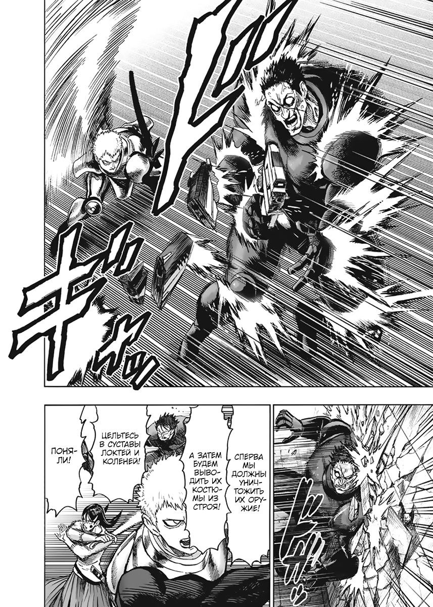 Страница 11 главы 144 манги Ванпанчмен / Onepunch-Man