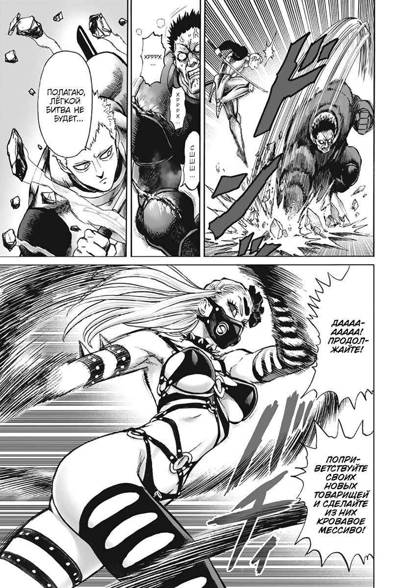 Страница 12 главы 144 манги Ванпанчмен / Onepunch-Man